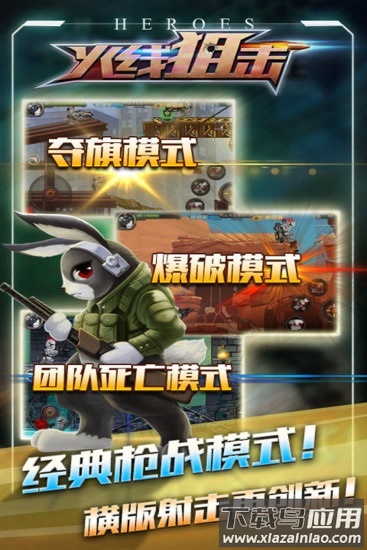 火线狙击破解版下载