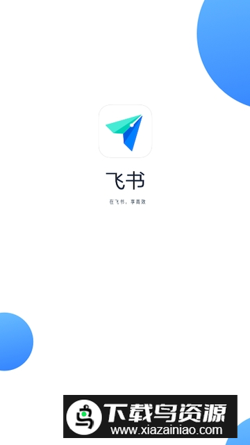 飞书海外版英文版客户端apk截图4