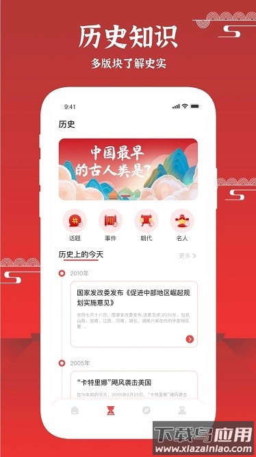 每天读点历史软件下载