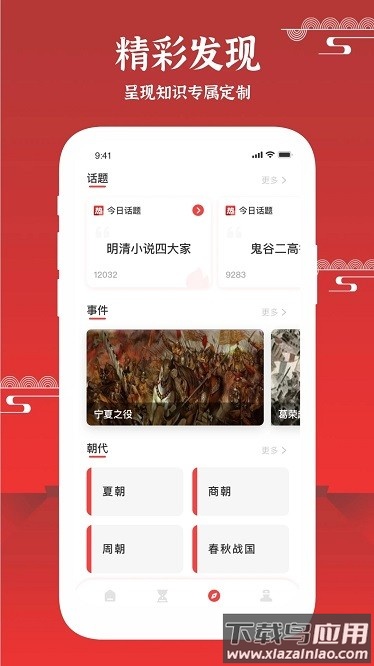 每天读点历史app截图3