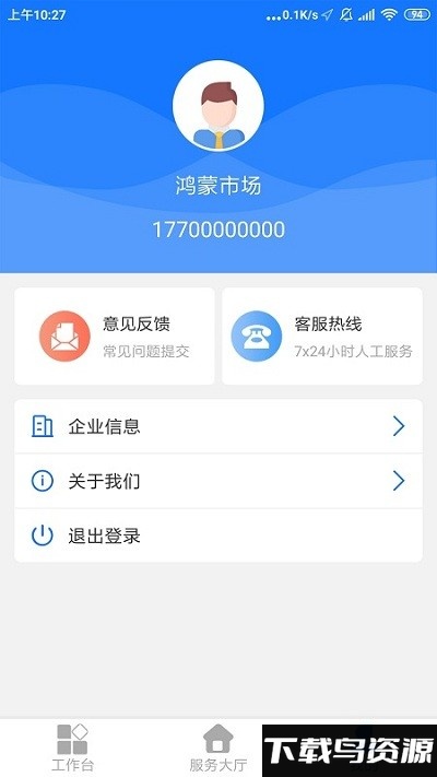 魔方货运企业版官方下载
