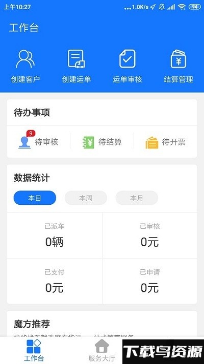 魔方货运企业版app截图1
