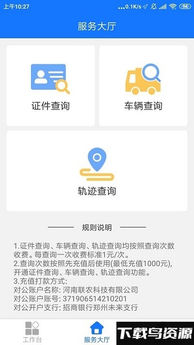 魔方货运企业版app截图2