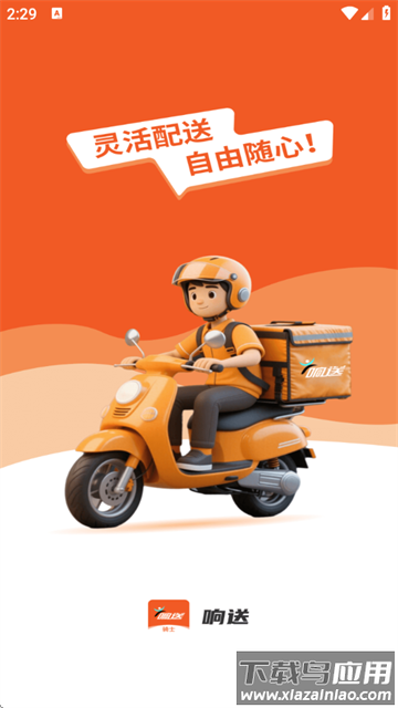 响送骑士版app