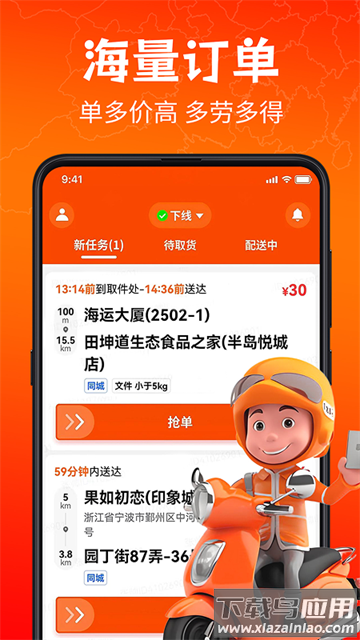 响送骑士版app