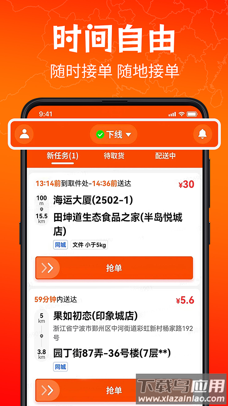 响送骑士版app截图2