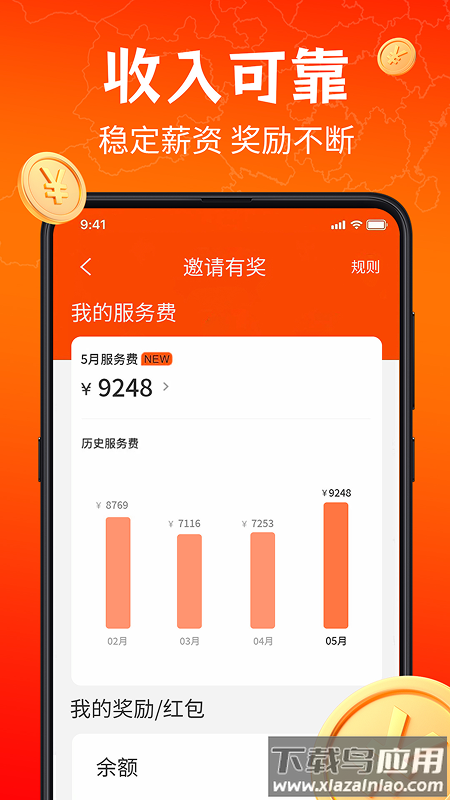 响送骑士版app截图3