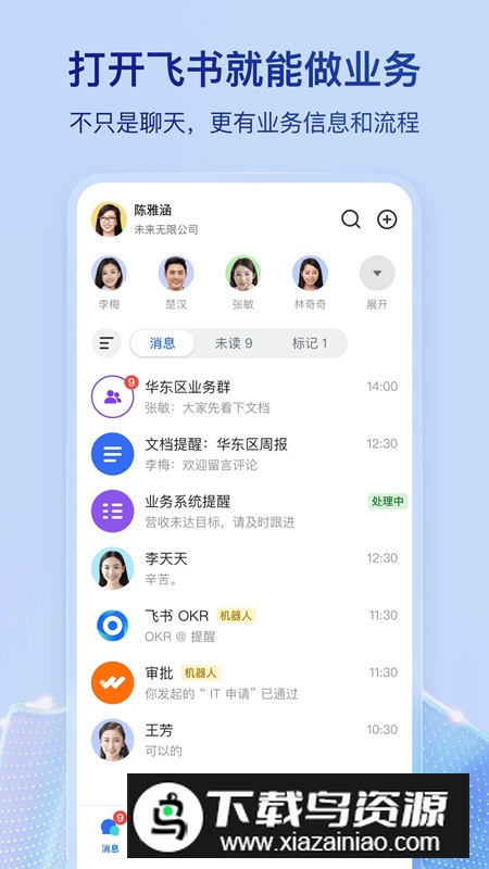 飞书手机三一版app2024最新版