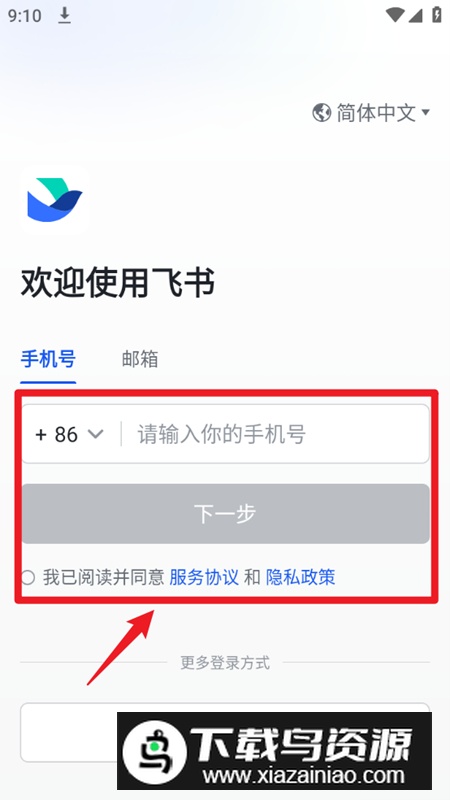 飞书手机三一版app2024最新版