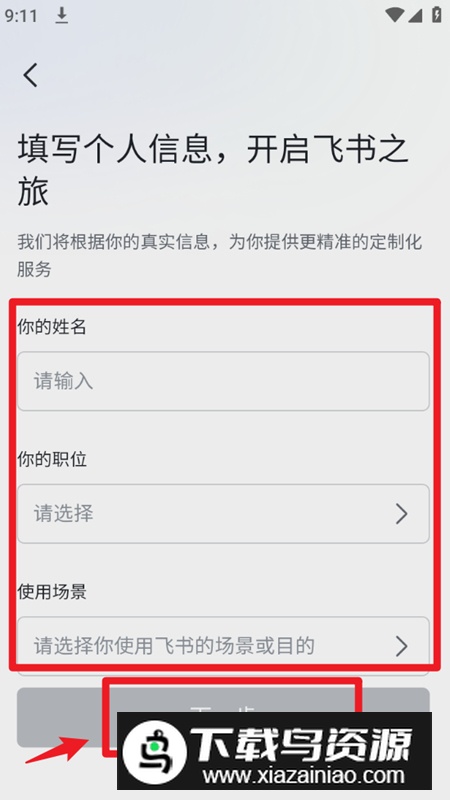 飞书手机三一版app2024最新版