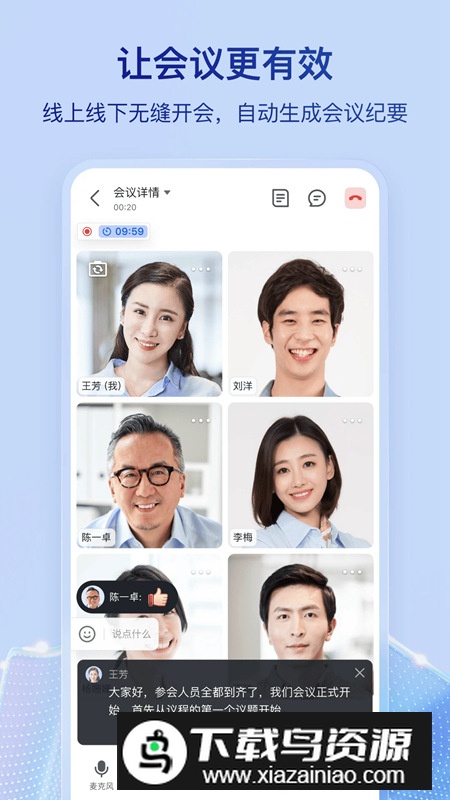 飞书手机三一版app2025最新版截图2