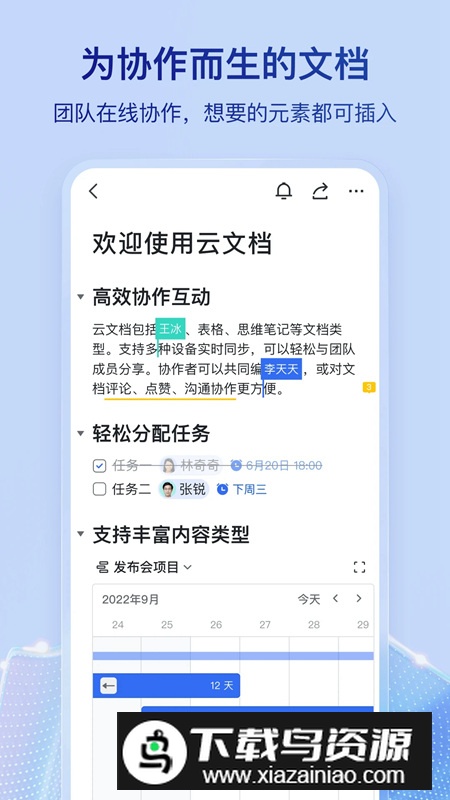 飞书手机三一版app2025最新版截图3