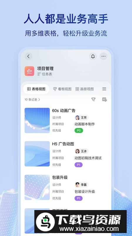 飞书手机三一版app2025最新版截图4