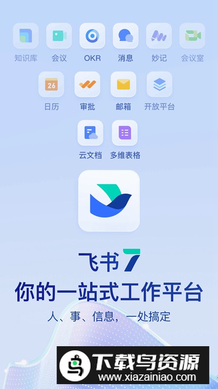 飞书手机三一版app2025最新版截图5