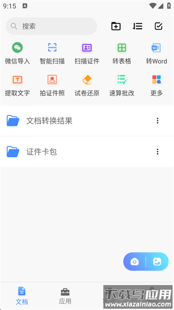 聚稻全能扫描王app