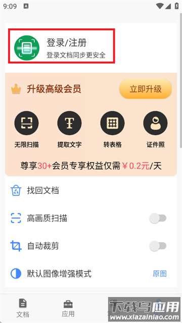聚稻全能扫描王app