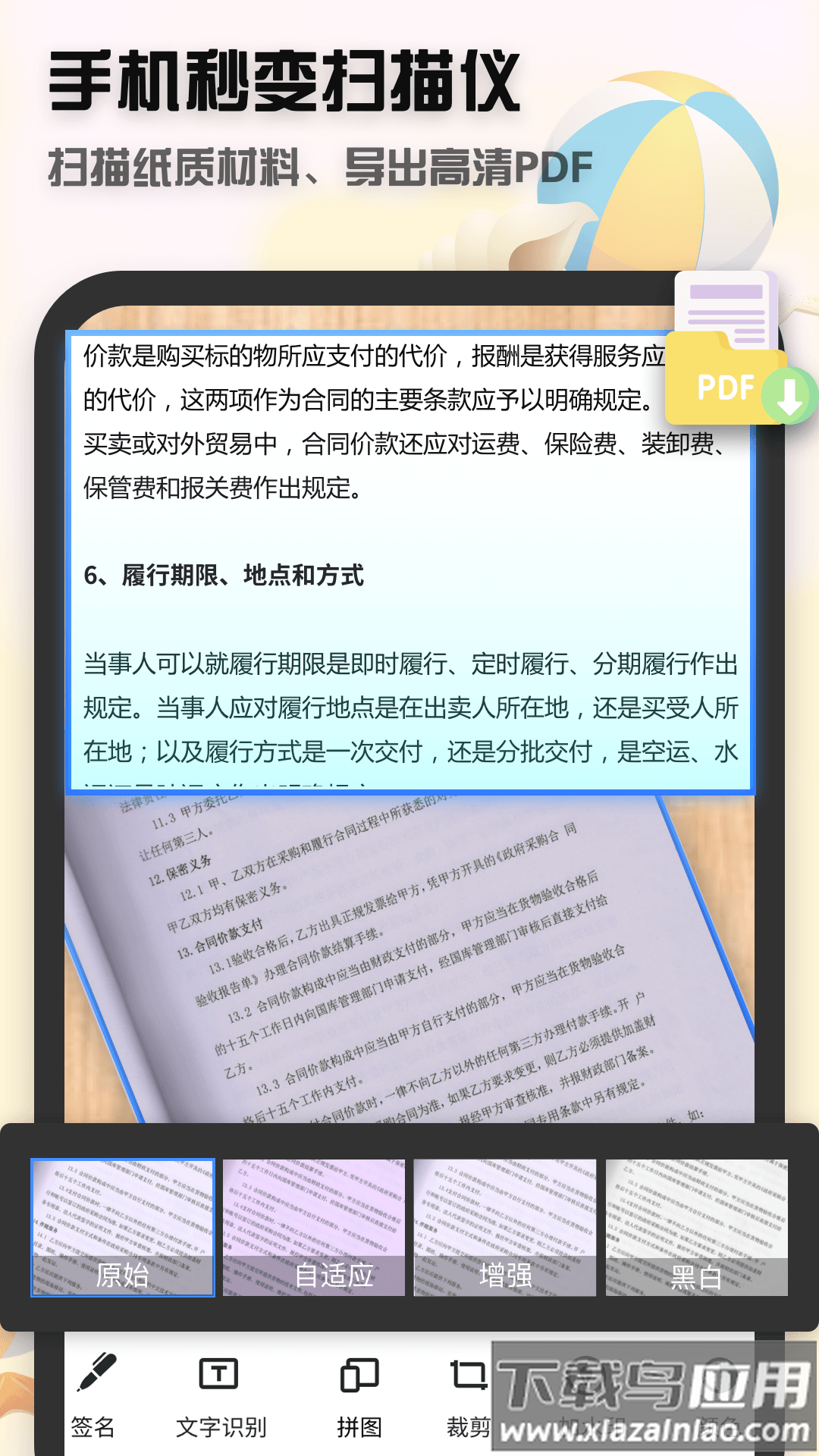 聚稻全能扫描王app截图1
