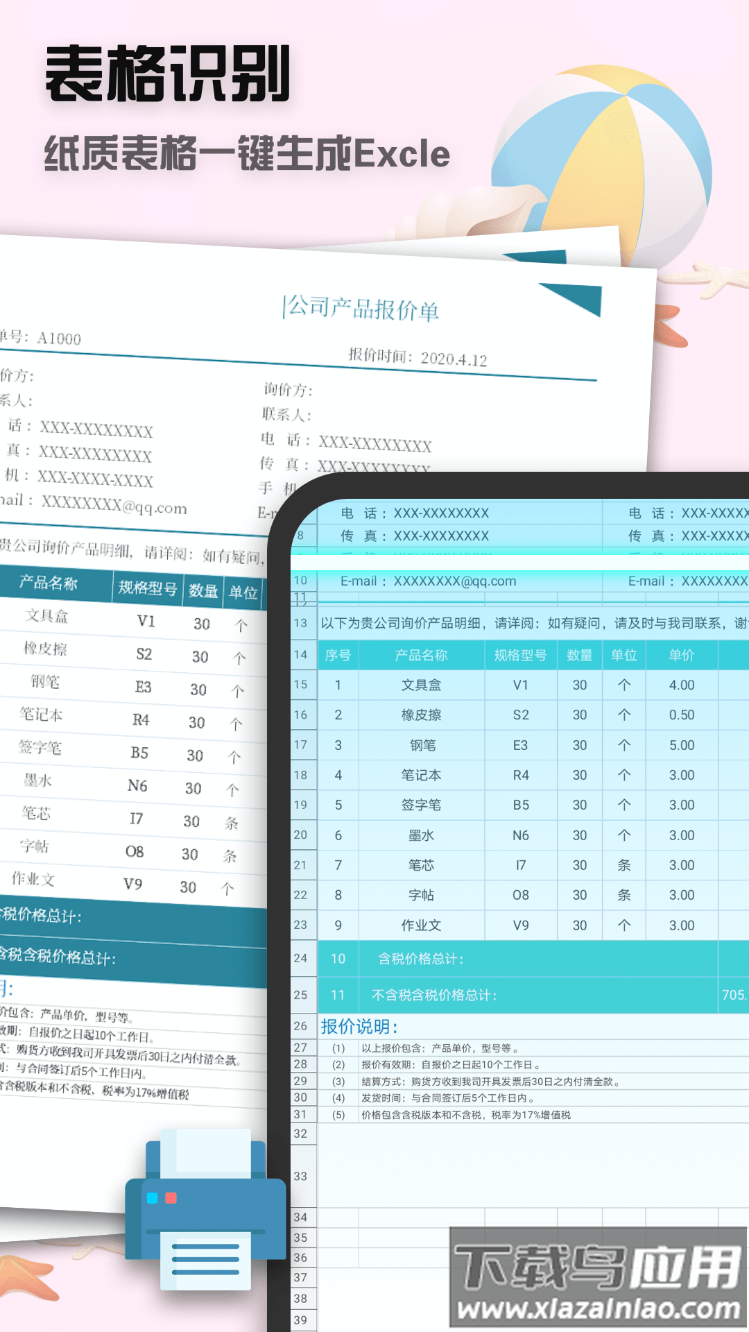聚稻全能扫描王app截图3