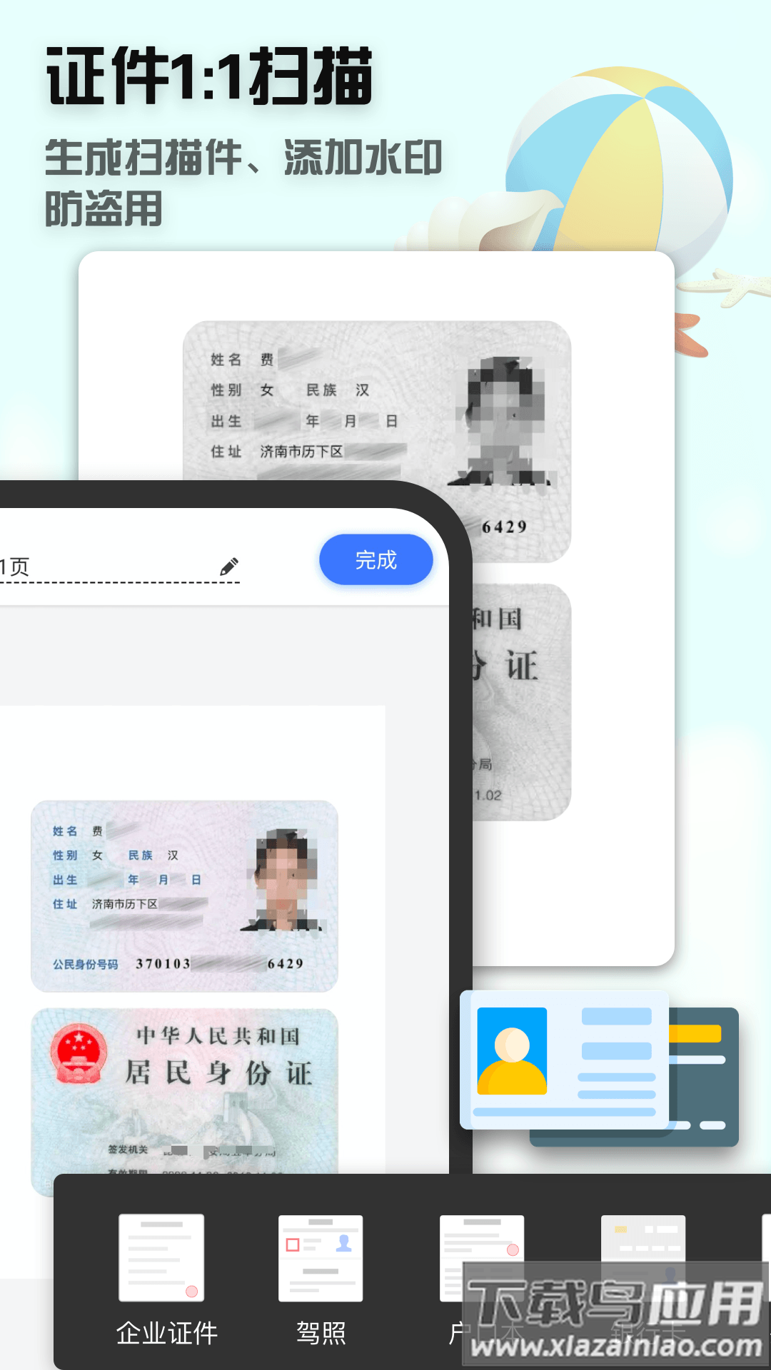 聚稻全能扫描王app截图4