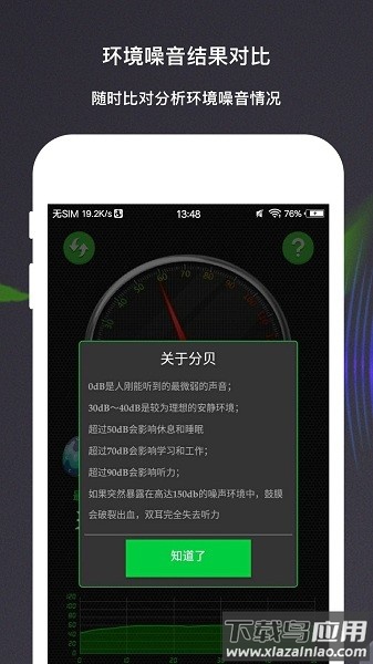 分贝测量仪手机版下载