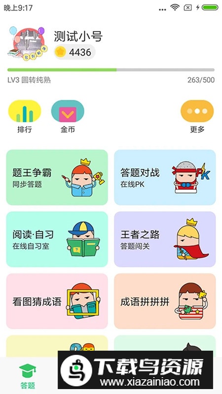 题王争霸官方最新版本截图4