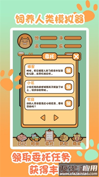 饲养人类模拟器游戏下载截图1