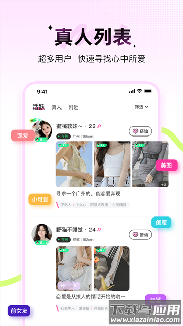 羞聊app
