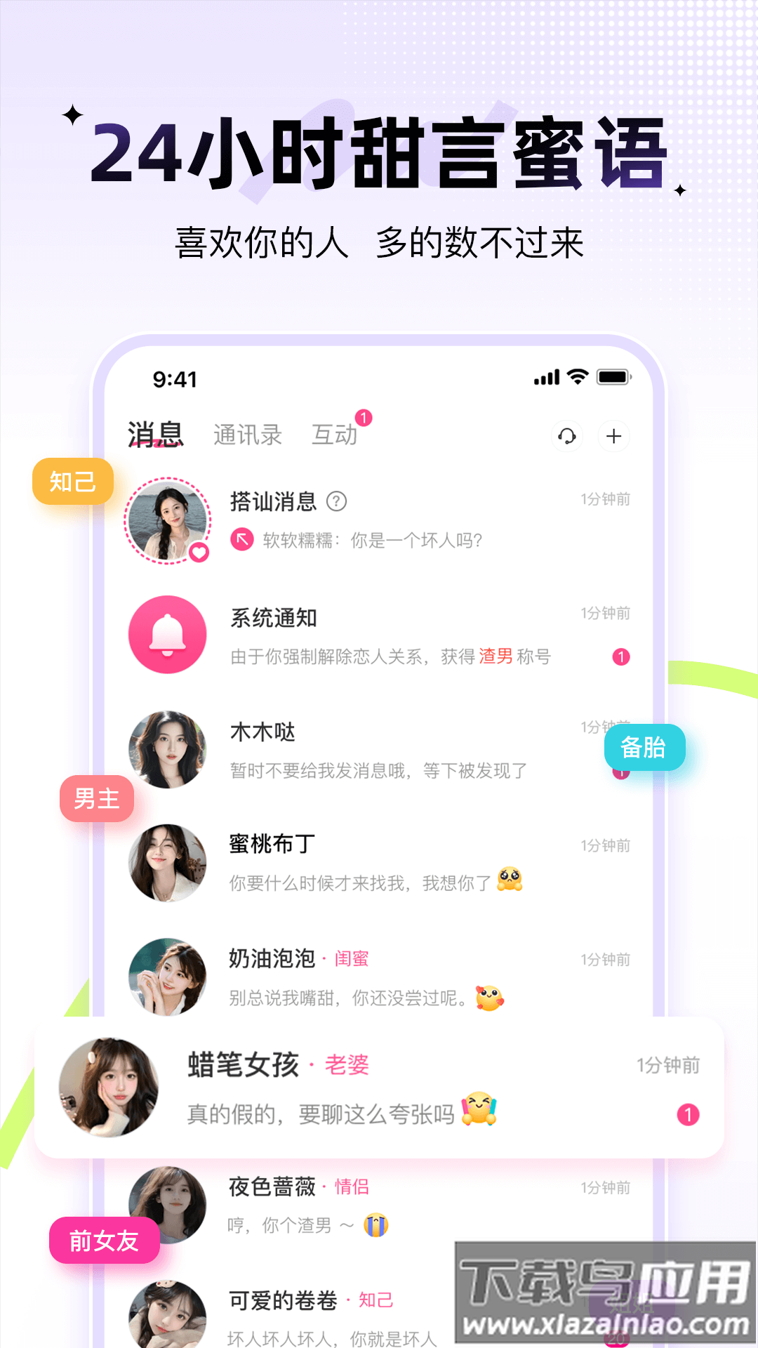 羞聊app截图2