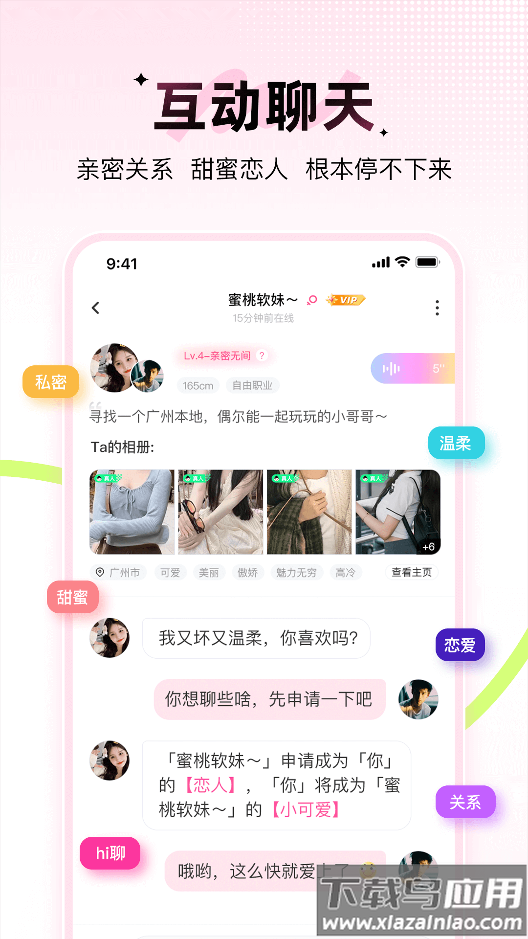 羞聊app截图3