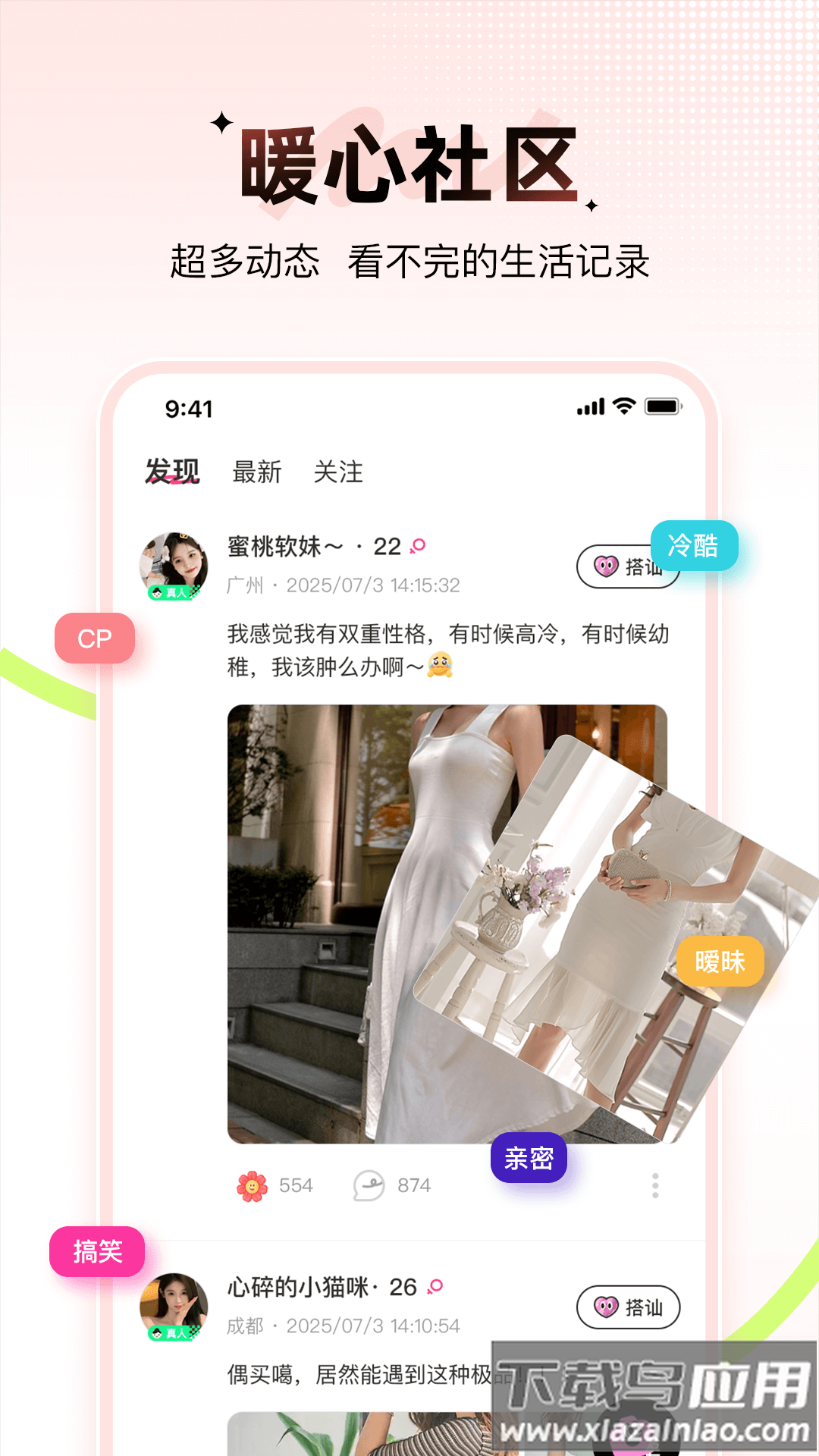 羞聊app截图5