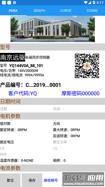 南京远驱控制器最新版2025截图3