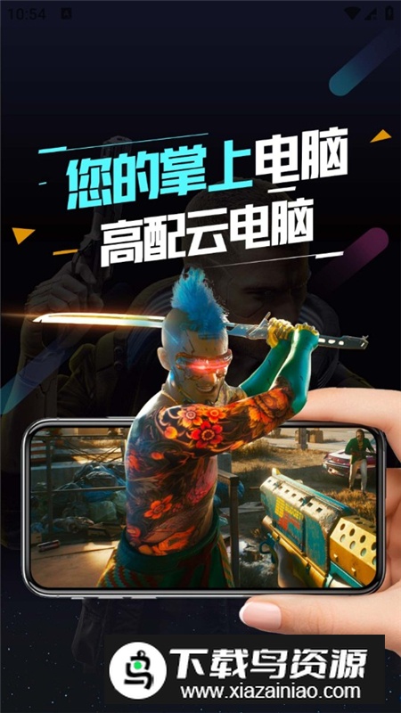 顺网云电脑官方正版2025最新版截图6
