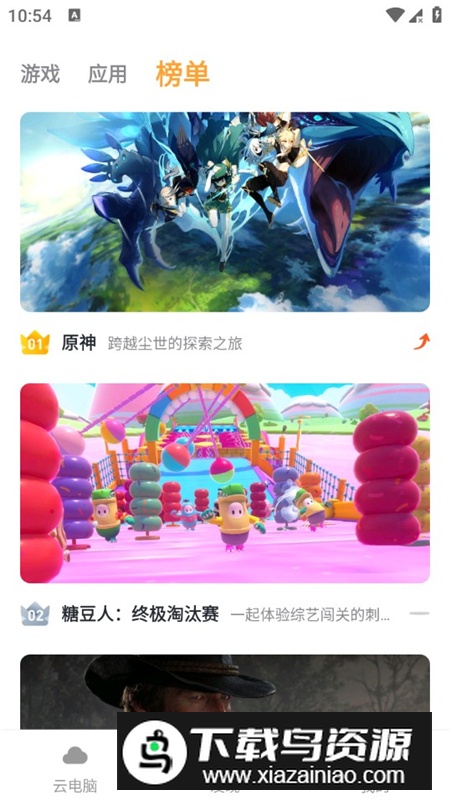 顺网云电脑官方正版2025最新版截图7