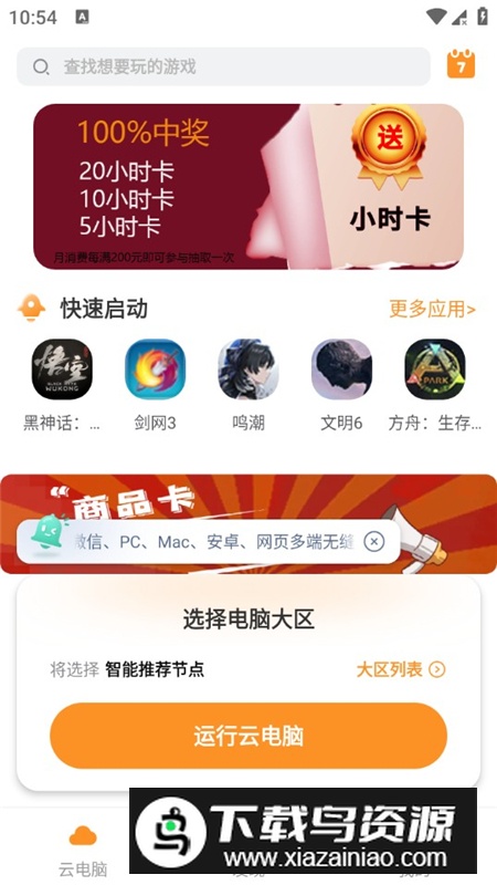 顺网云电脑官方正版2025最新版截图8