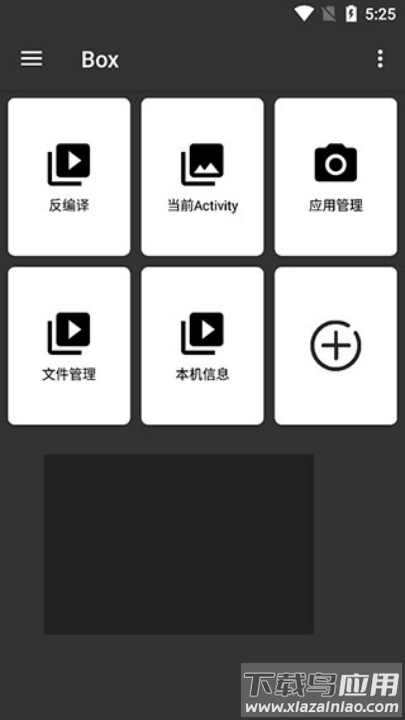 box手机反编译软件截图3