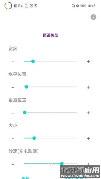 energyring最新版(手机电量呼吸灯)截图1