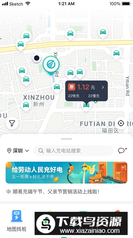 顺易充app手机版客户端截图1