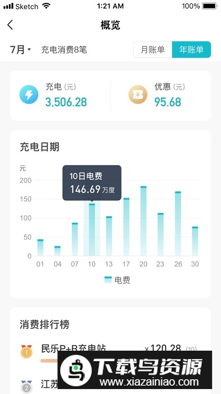 顺易充app手机版客户端截图2