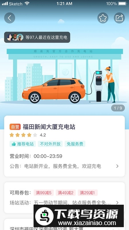 顺易充app手机版客户端截图3