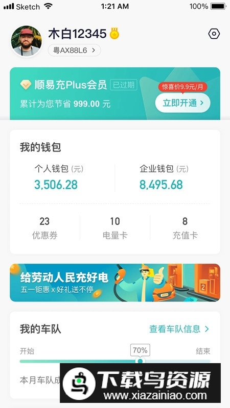 顺易充app手机版客户端截图4