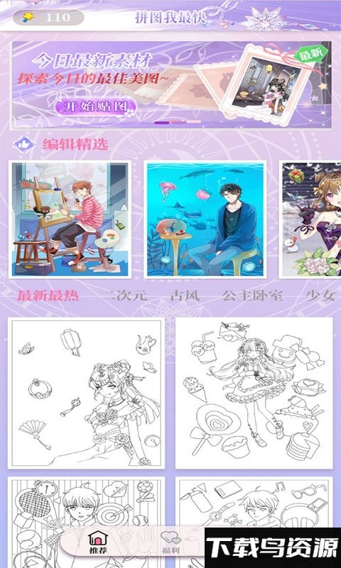 魔力填色下载最新版
