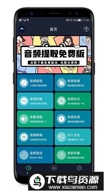 音频提取器正版免费版截图1