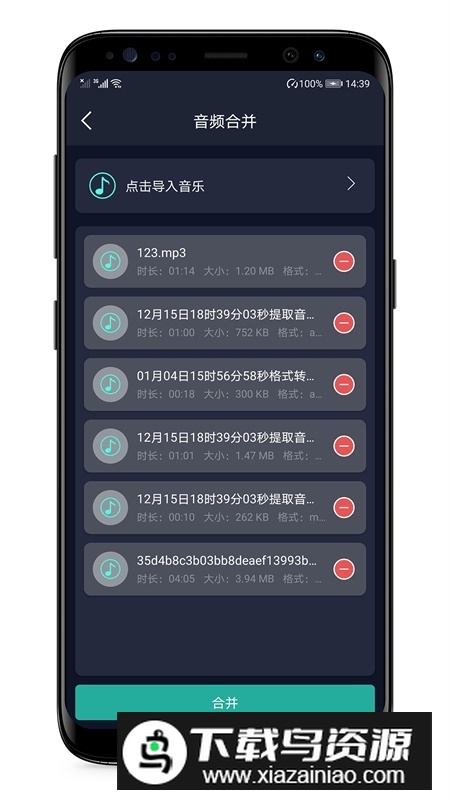 音频提取器正版免费版截图3