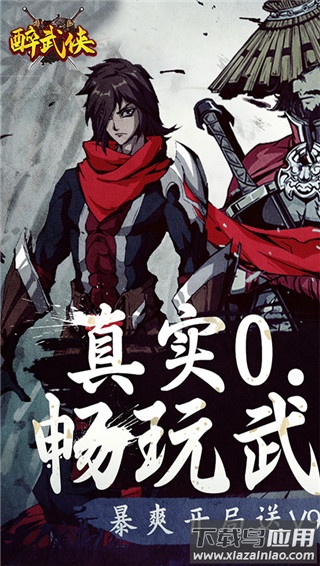 醉武侠0.1折版截图1