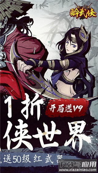 醉武侠0.1折版截图2