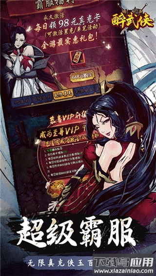 醉武侠0.1折版截图4