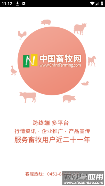 中畜畜牧网app