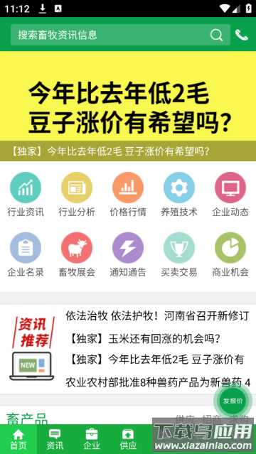 中畜畜牧网app