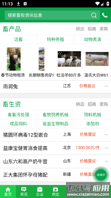 中畜畜牧网app