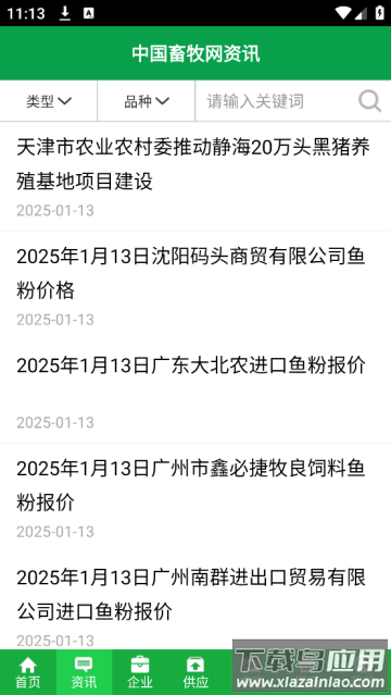 中畜畜牧网app